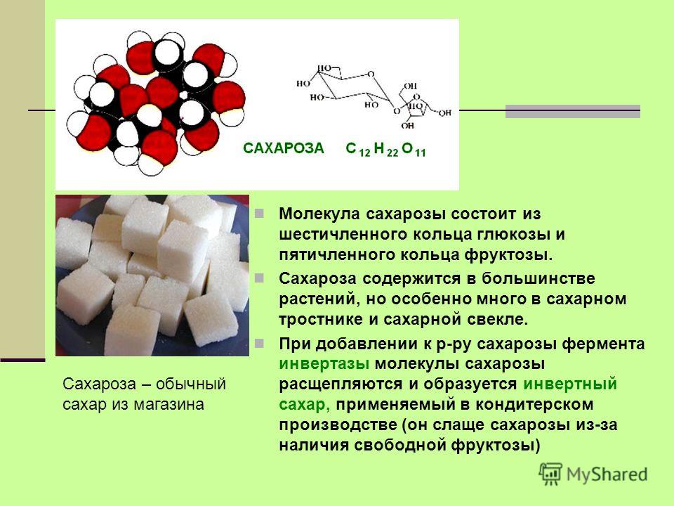 Для чего применяется сахароза. Сахароза Геншин. Сахароза состоит из. Молекула сахарозы состоит из. Сахароза арт.