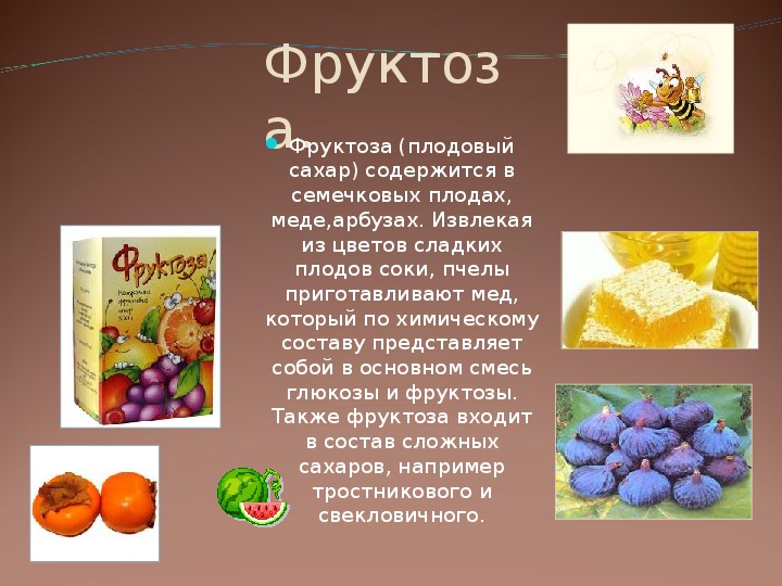 Составить из фруктоза. Фруктоза продукты. Фруктоза содержится. Фруктоза в фруктах. Фруктоза содержится в ягодах.
