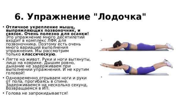 Дазанья. Упражнения для укрепления мышц спины и живота для школьников. Упражнения для укрепления мышц спины и осанки. Комплекс упражнений для исправления осанки и укрепления мышц спины. Лодочка упражнение для спины.