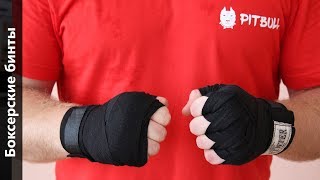 Как бинтовать кулак боксерские бинты | 2 способа